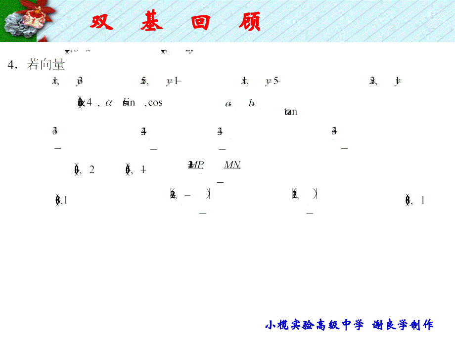 9.2平面向量的坐标运算_第4页