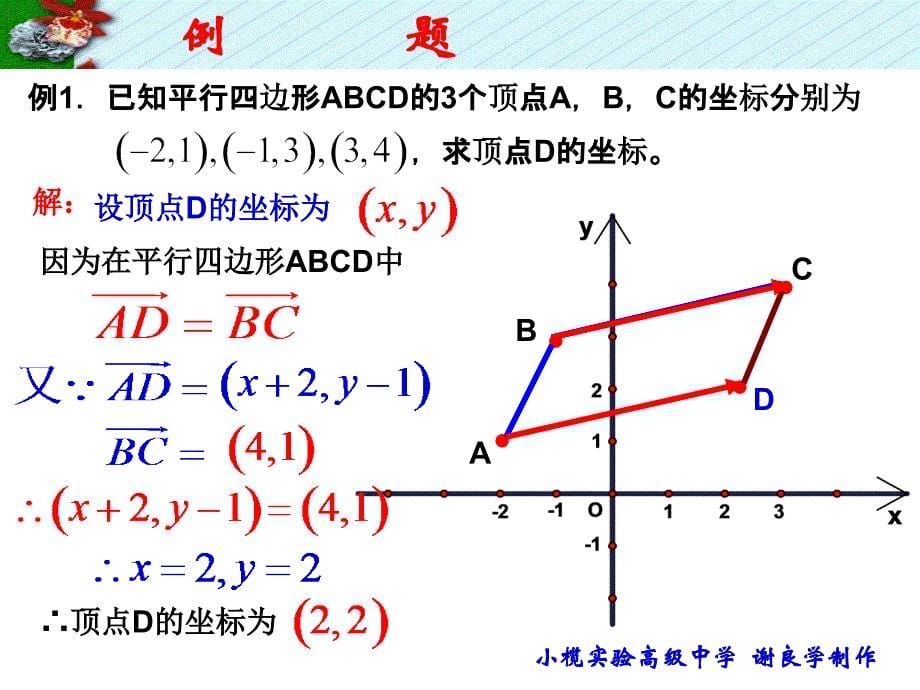 9.2平面向量的坐标运算_第5页