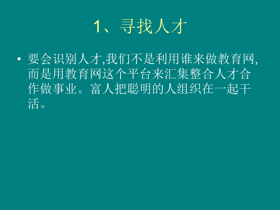 个人沟通的重要性.ppt_第2页