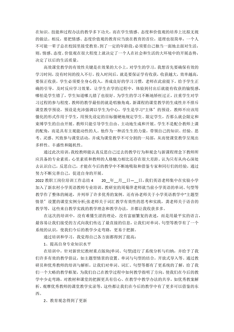 2022教职工岗位培训工作总结6篇(职工教育培训工作总结)_第3页