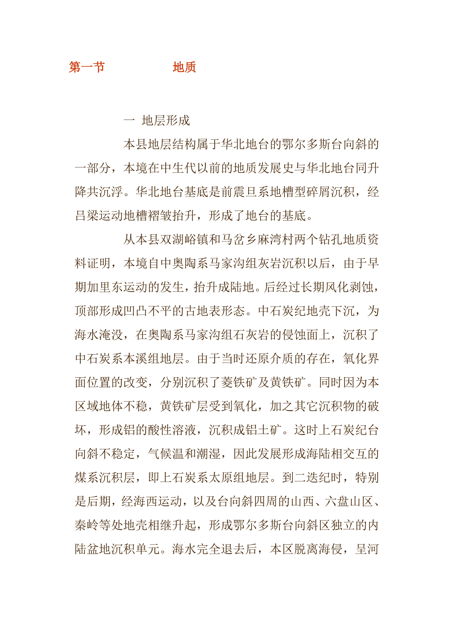 (精品)地层组的介绍_第1页