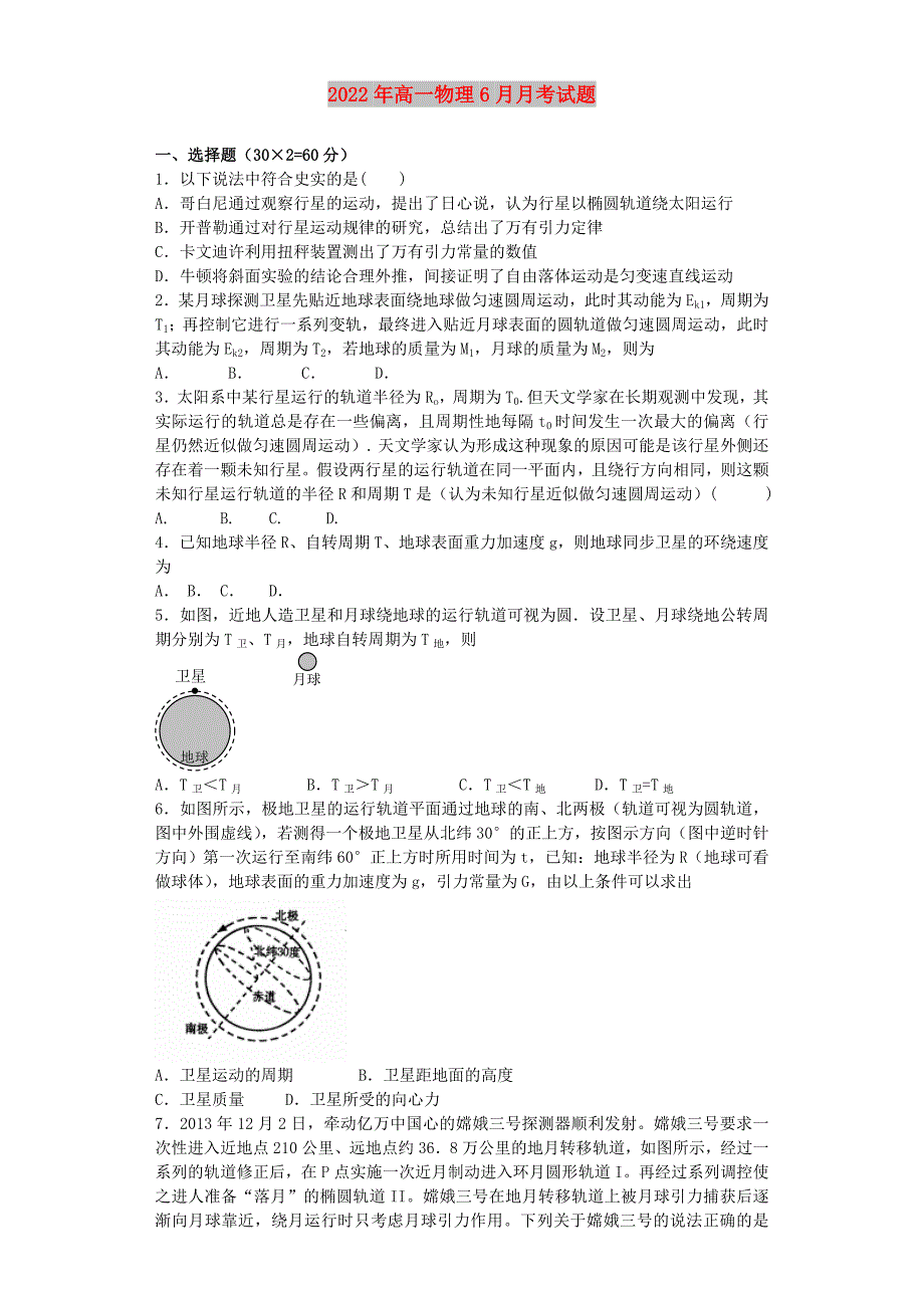 2022年高一物理6月月考试题_第1页