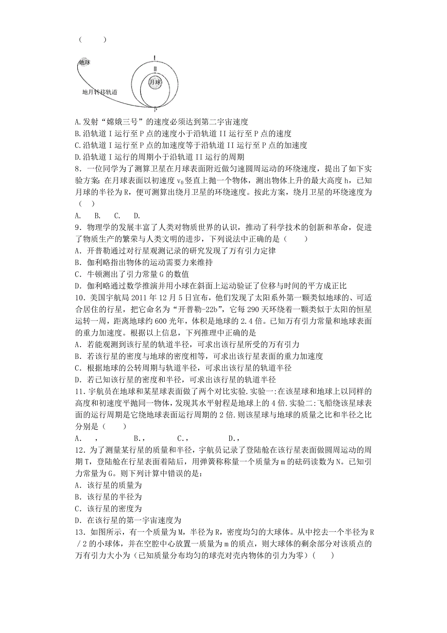 2022年高一物理6月月考试题_第2页