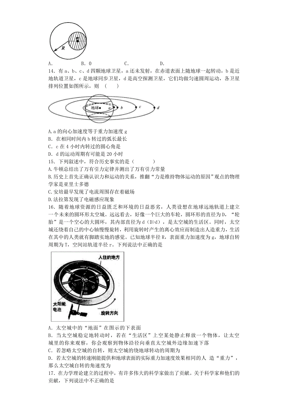 2022年高一物理6月月考试题_第3页