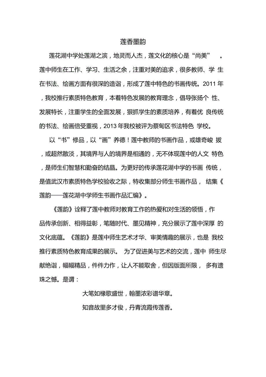 初中学校师生书画作品集序言_第1页