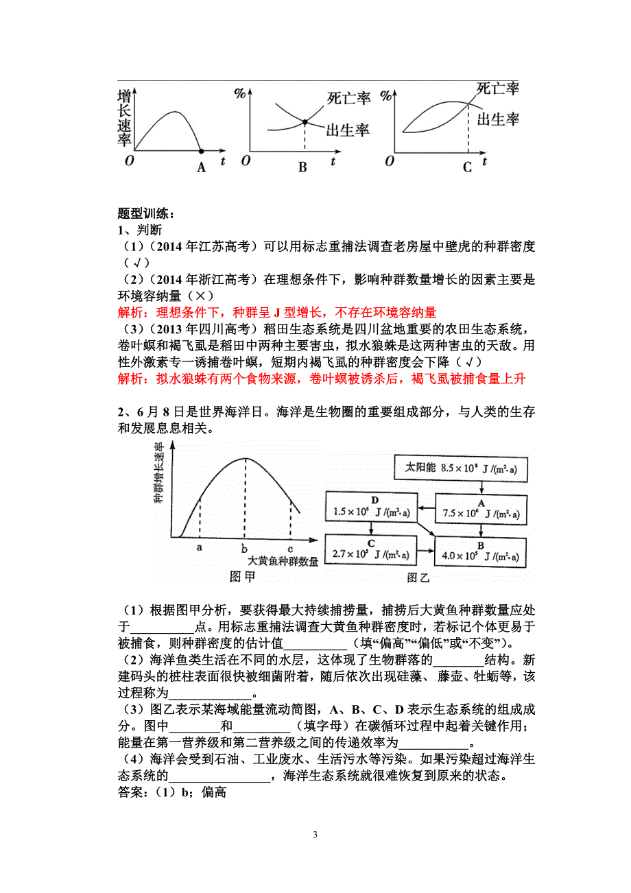 生物与环境-教案_第3页