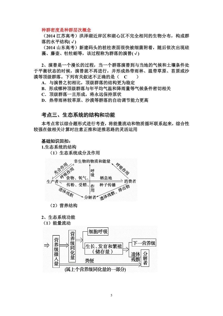 生物与环境-教案_第5页