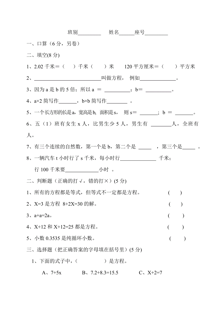 人教版五年级上册数学第五单元简易方程试卷_第2页