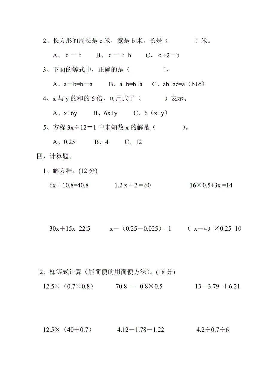 人教版五年级上册数学第五单元简易方程试卷_第3页