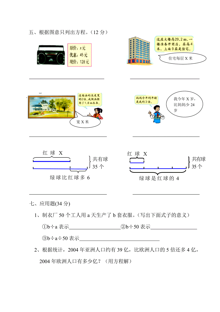 人教版五年级上册数学第五单元简易方程试卷_第4页