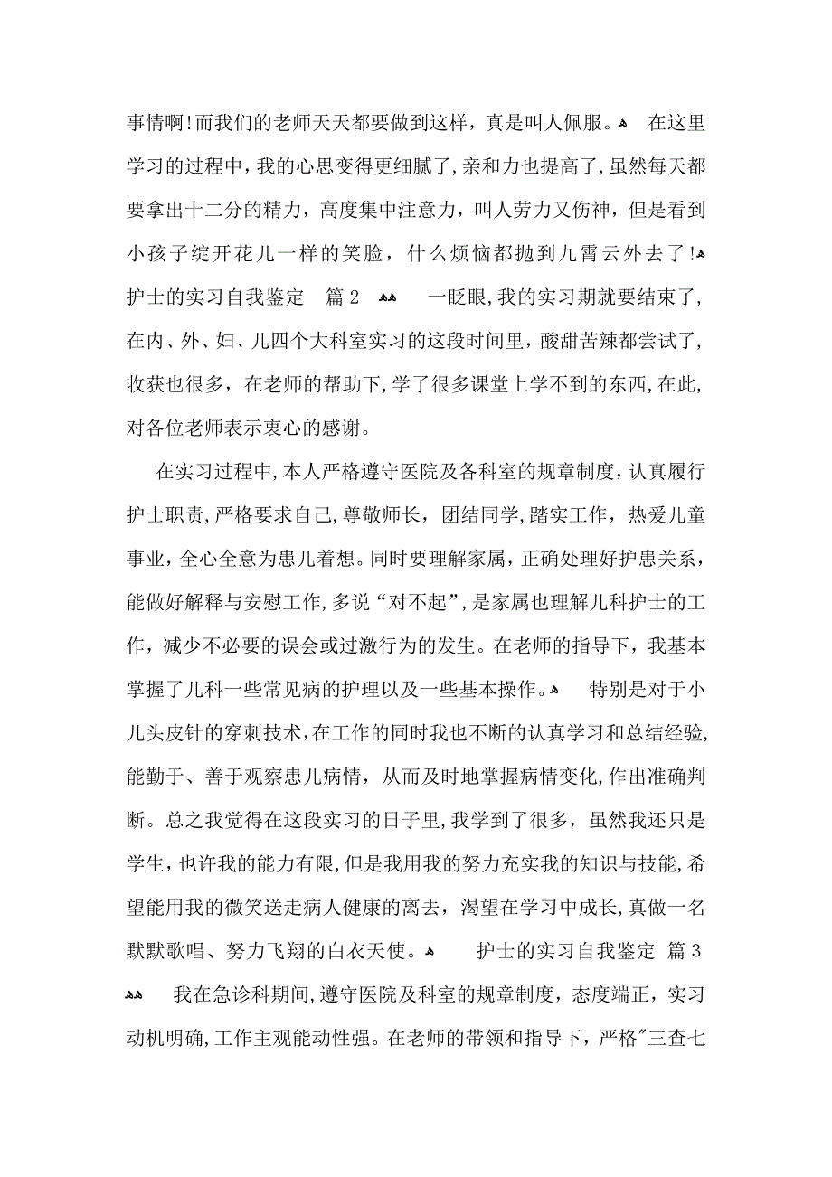 关于护士的实习自我鉴定范文锦集10篇_第2页