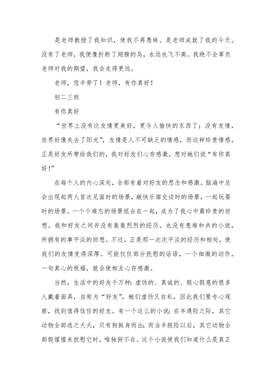 有你真好作文600字_第2页