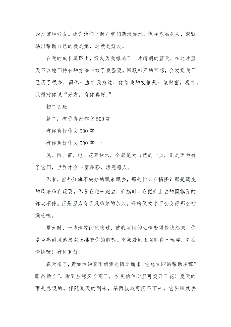 有你真好作文600字_第3页