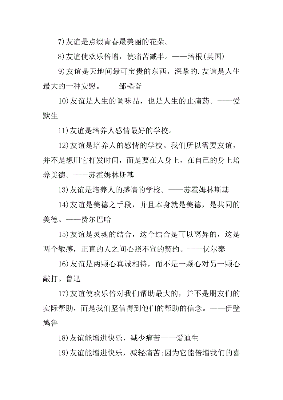 2023年信任好句3篇_第2页