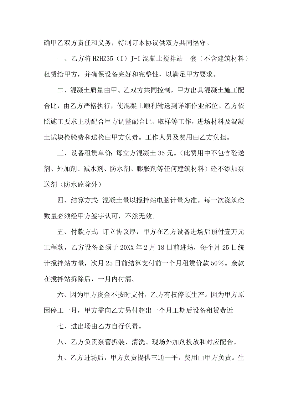 搅拌站租赁合同4篇_第5页