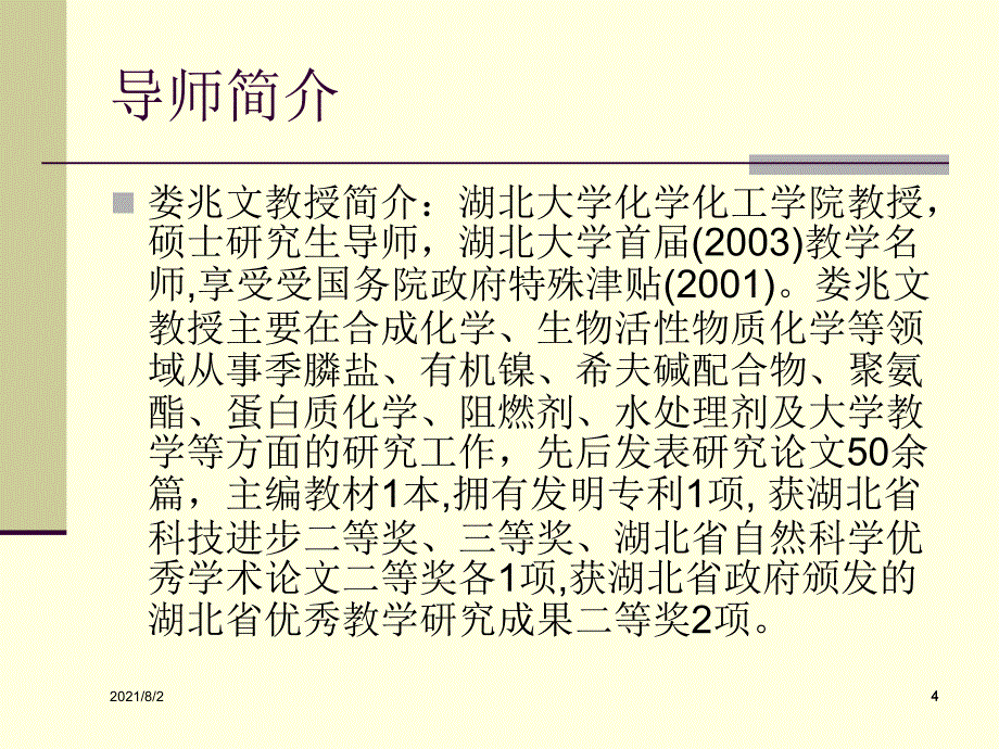 暑期社会实践成果展示_第4页