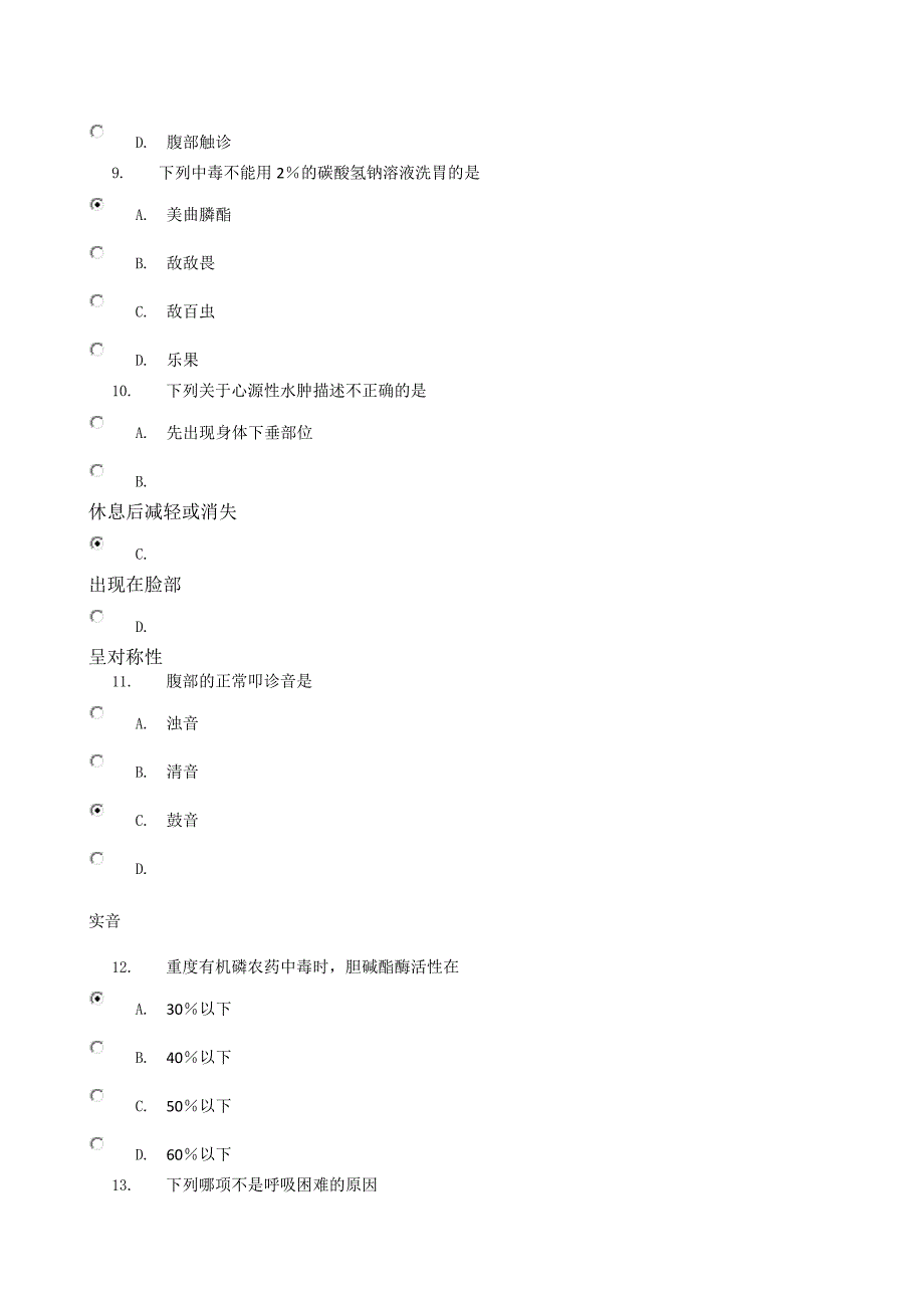 临床医学概论第一次形考0013.docx_第3页