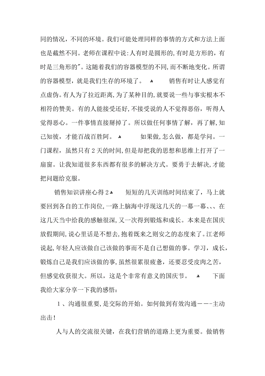 销售知识讲座心得5篇_第3页