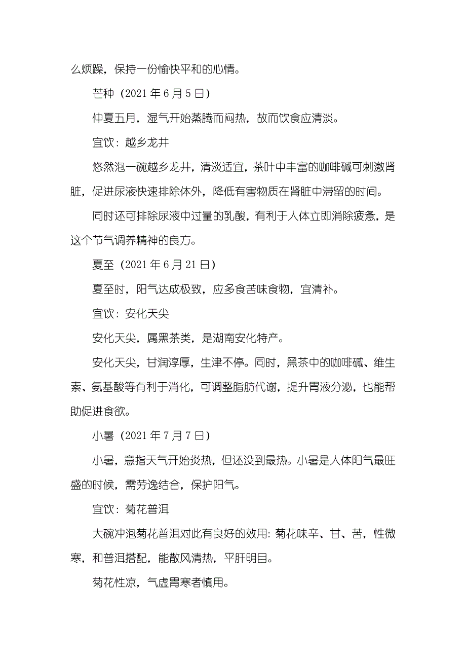 24节气传统节日24节气茶单品味春夏秋冬_第4页