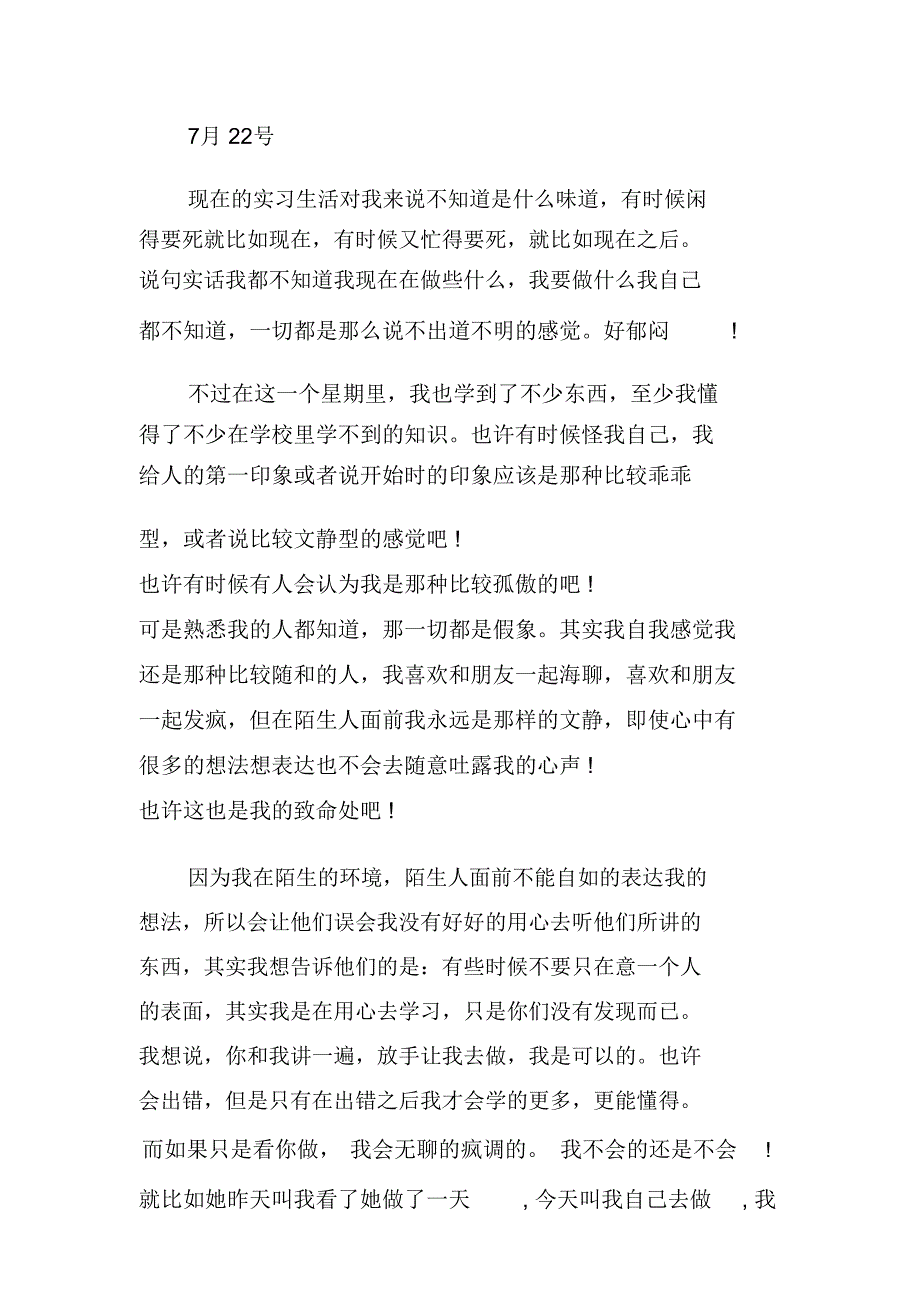 文员实习报告日志_第3页