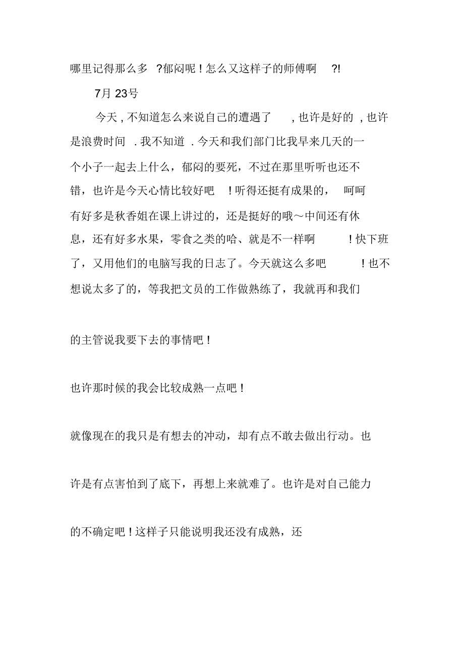 文员实习报告日志_第4页