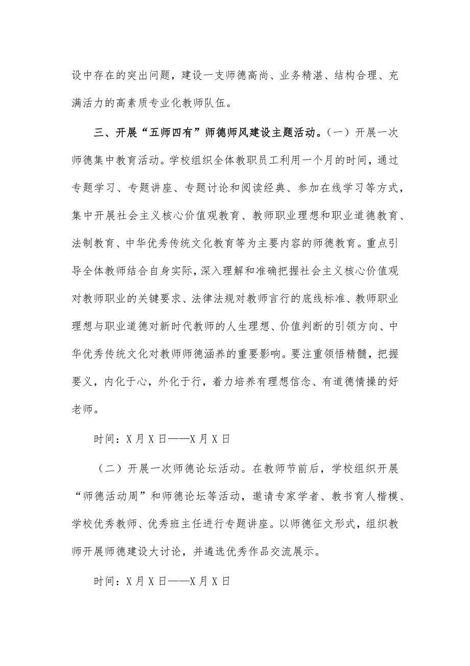 2021小学师德师风建设活动实施方案_第2页