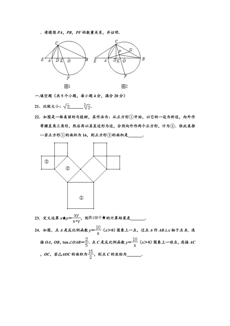 四川省成都市锦江区中考数学二诊试卷Word含解析2_第5页