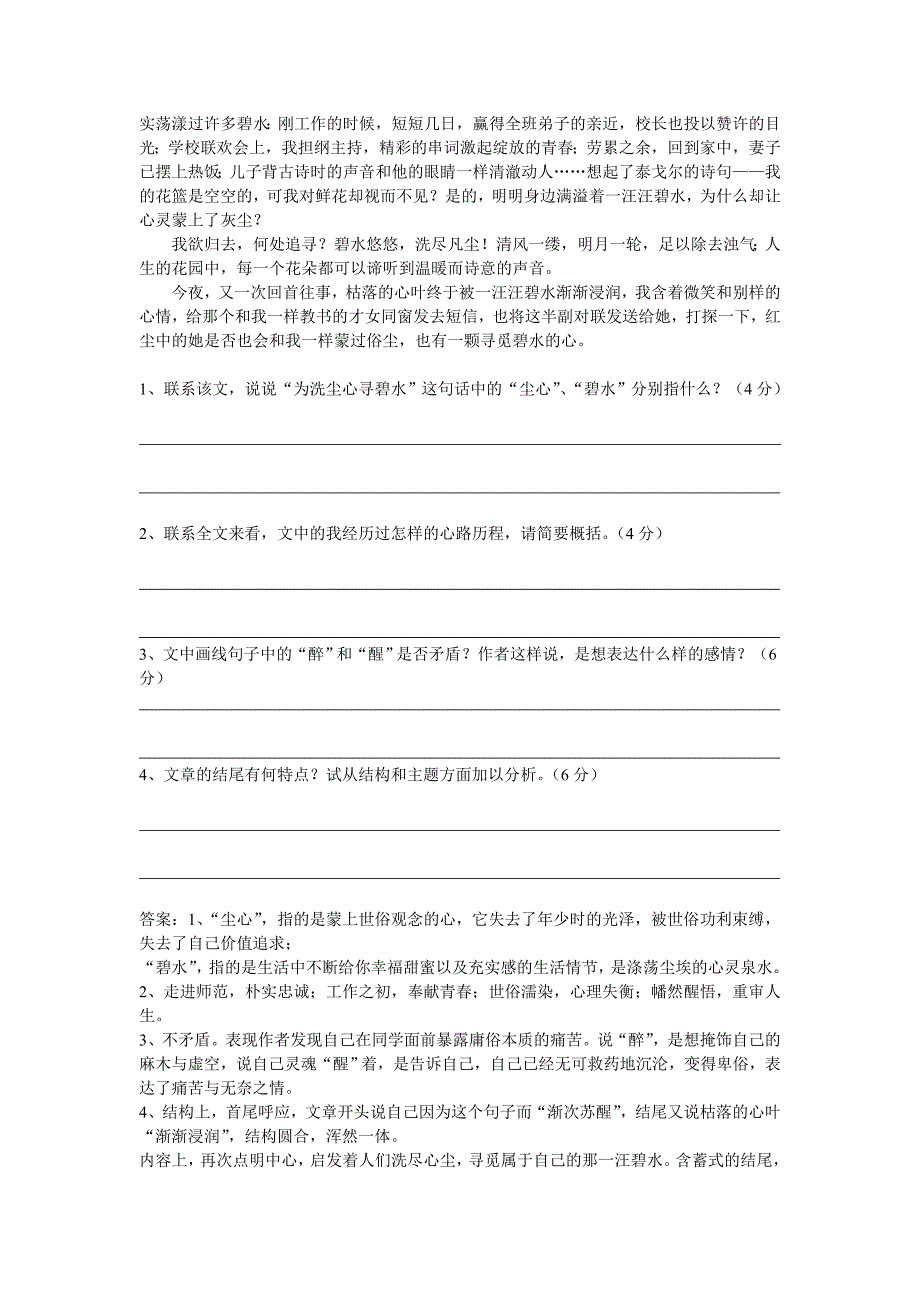 2013年全国高考语文试卷现代文汇集_第2页