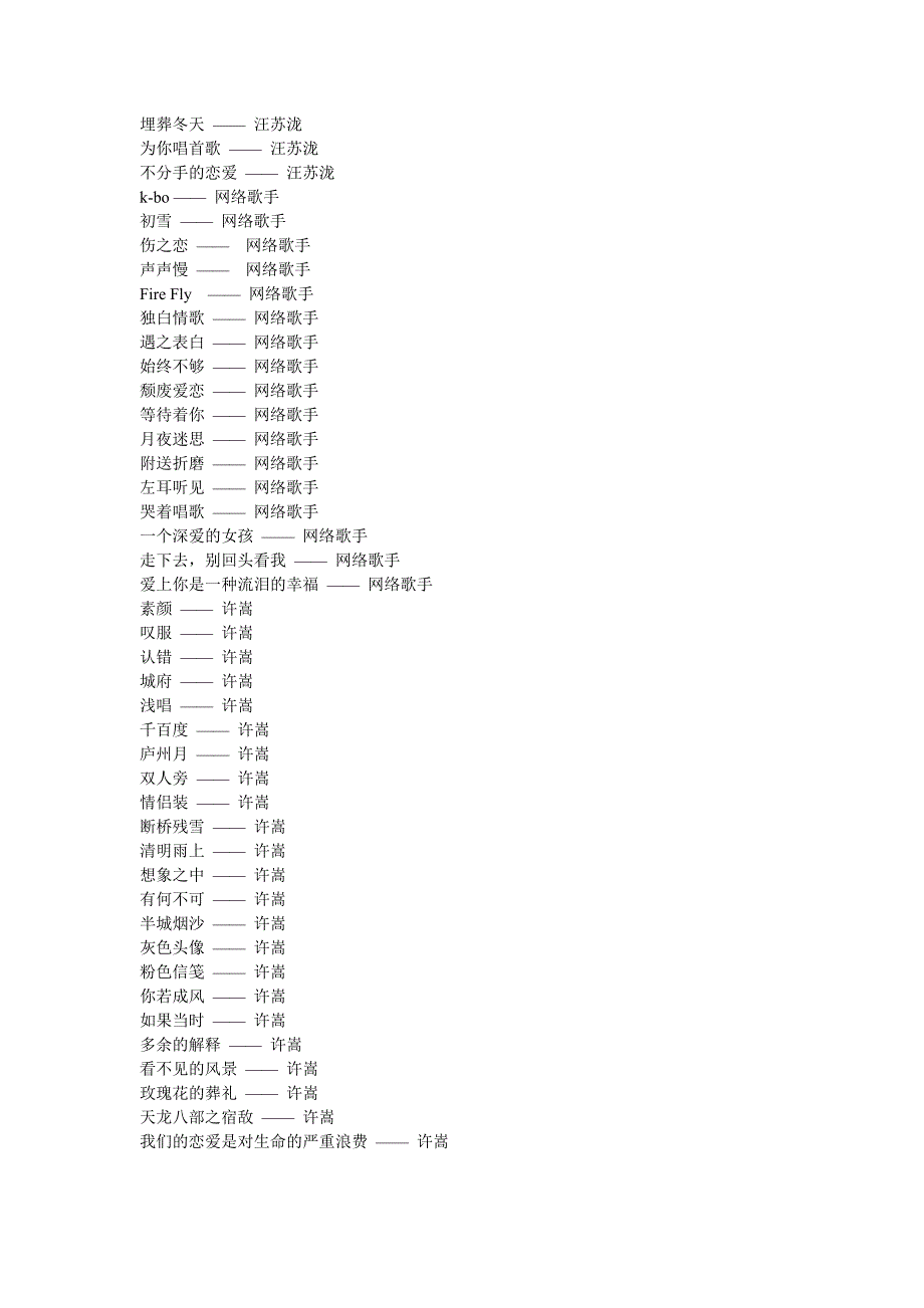 伤感歌曲大全_第4页