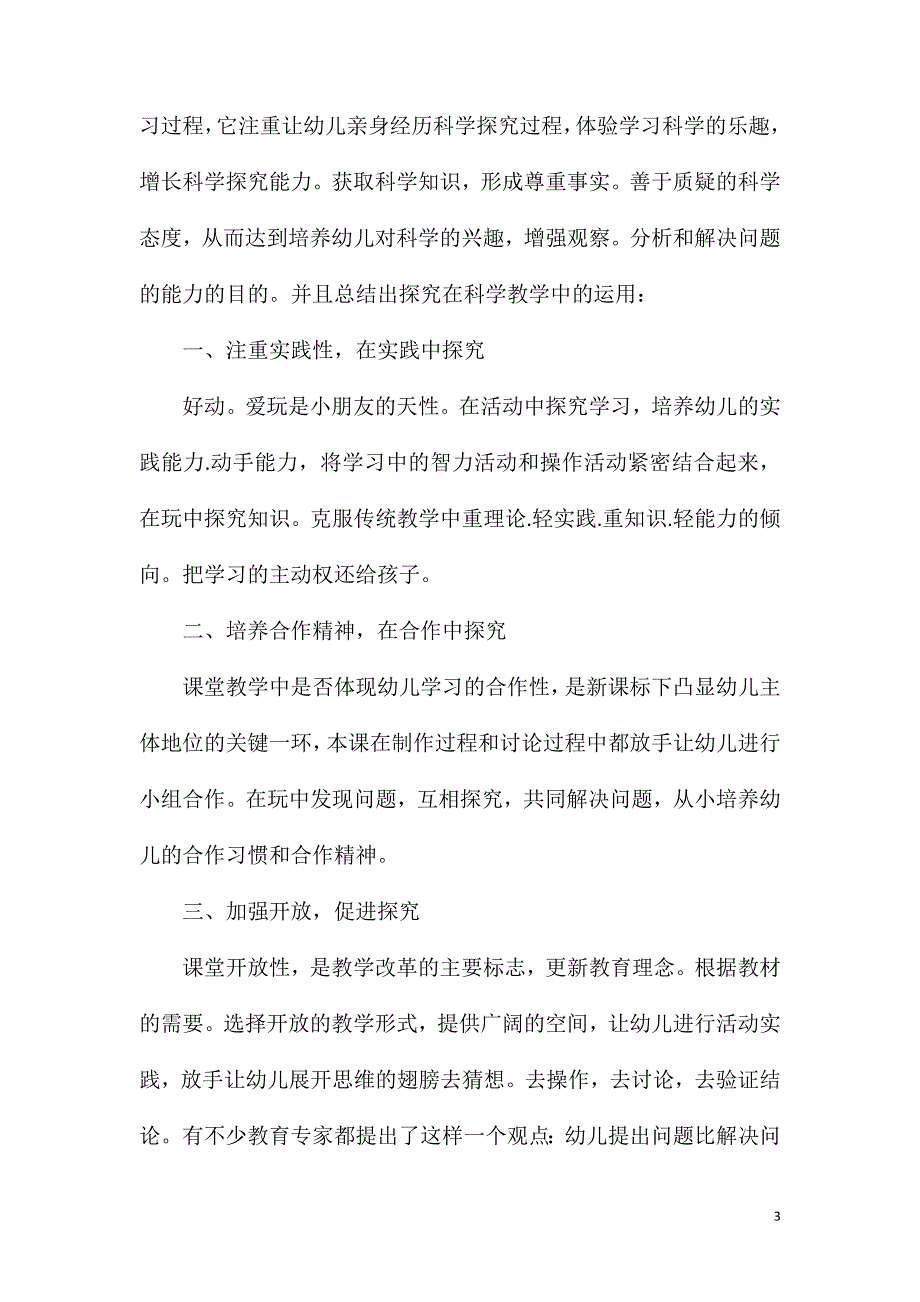 2023年大班科学活动风车转转转教案反思_第3页