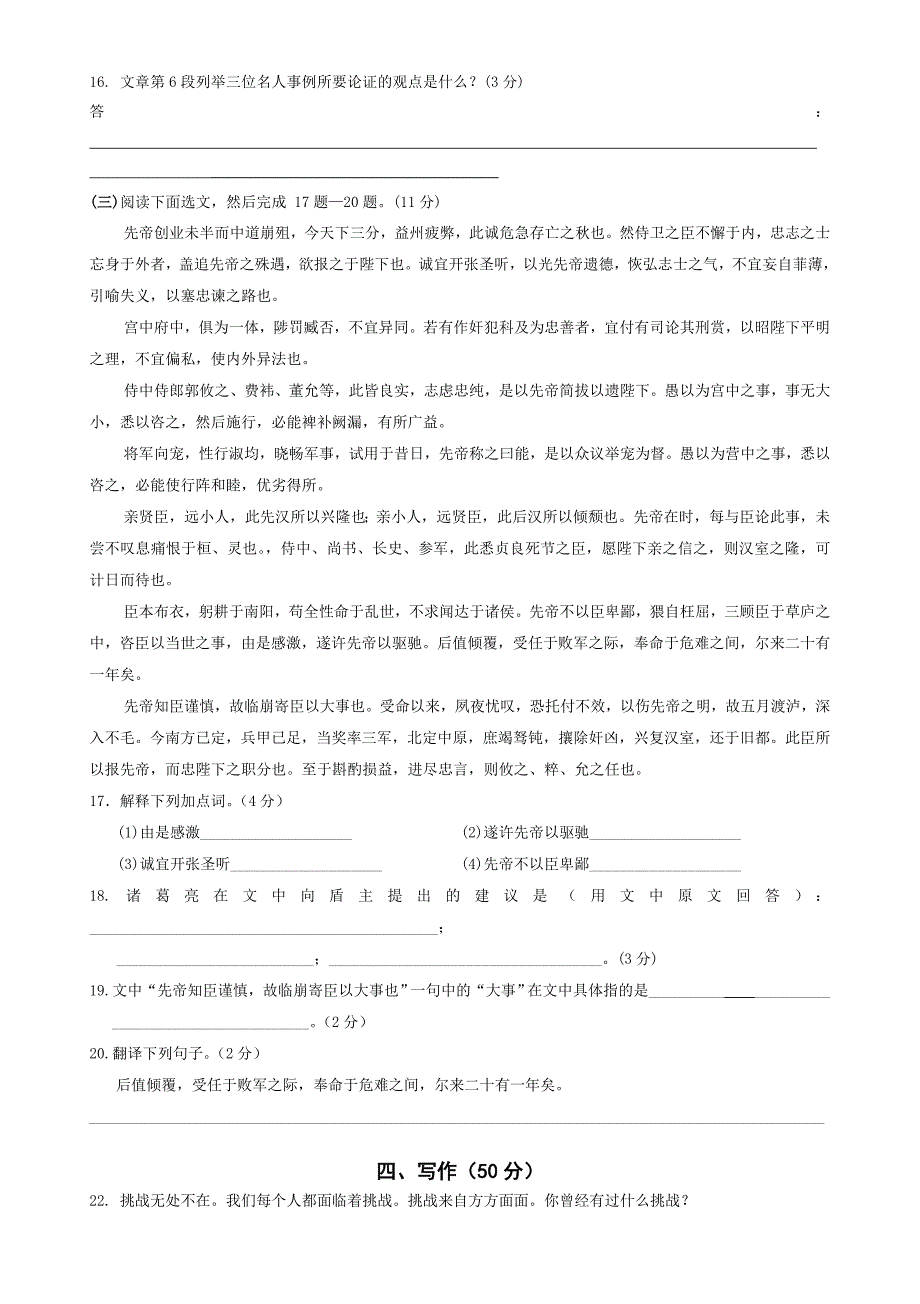 九年级第一学月考试试题语文2_第5页