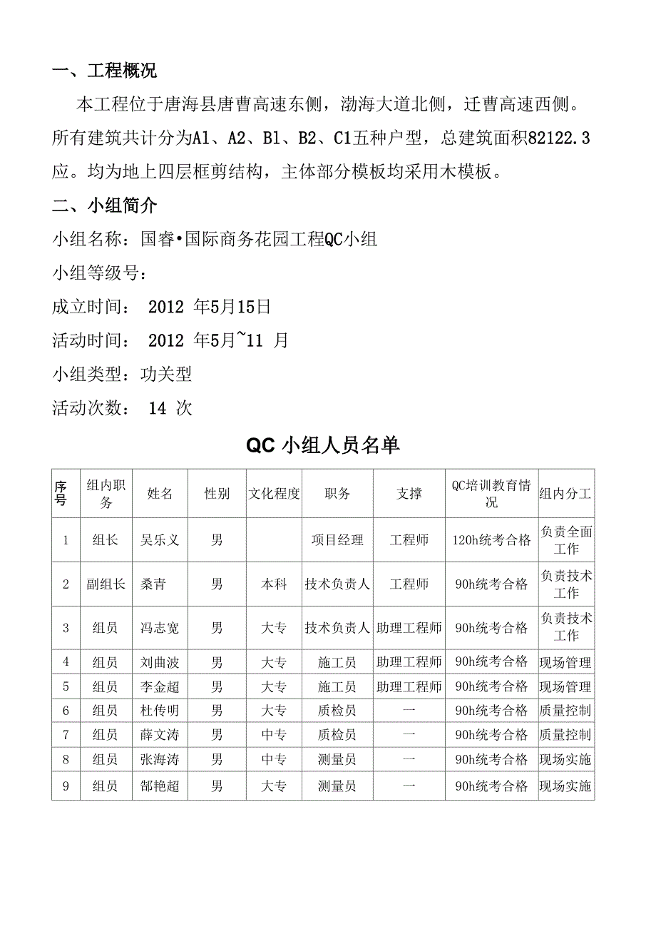 降低现浇框架柱、剪力墙烂根率控制 QC成果_第2页