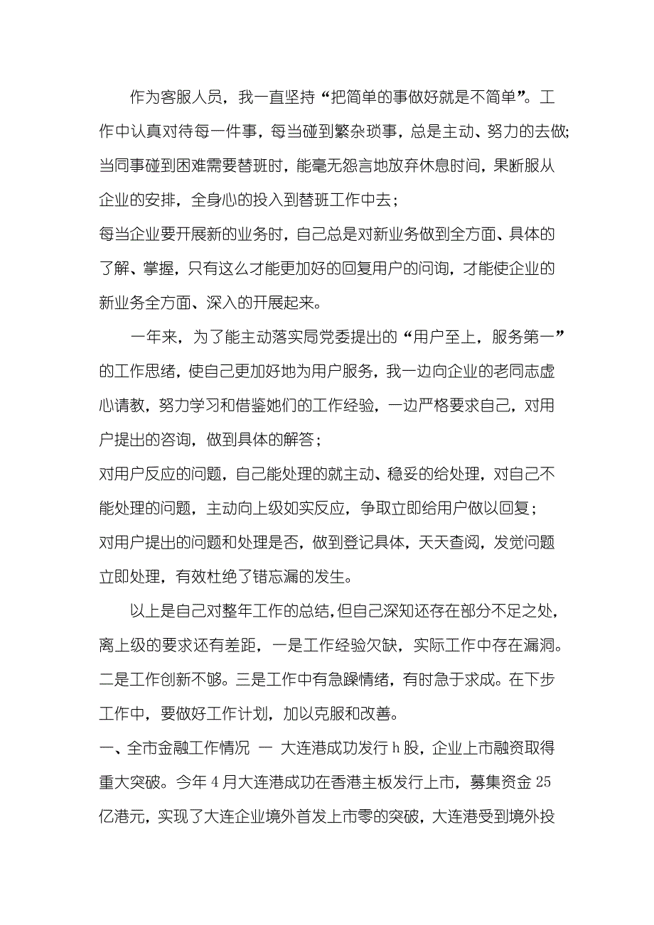 服务行业年底总结范文服务行业年底总结汇报_第2页