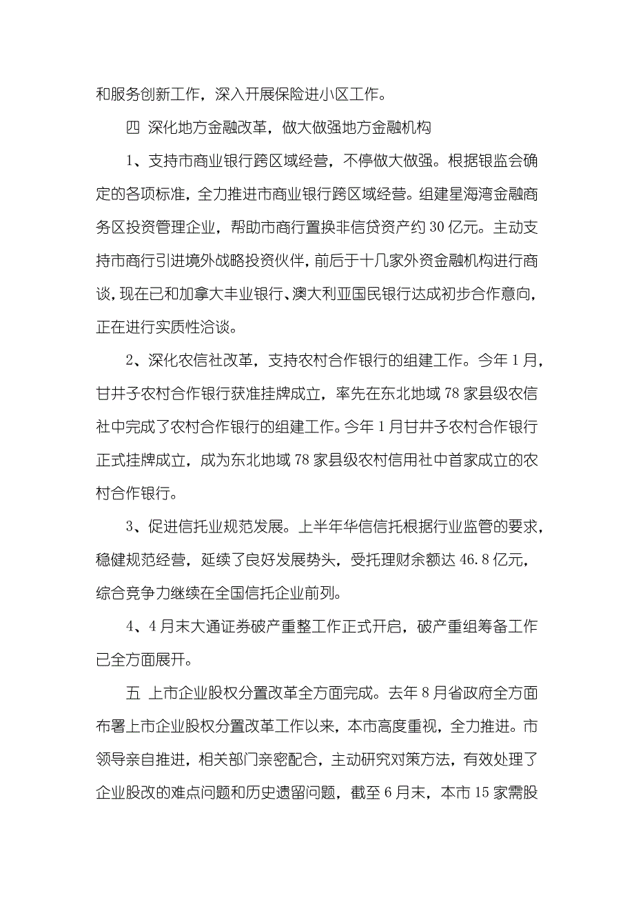 服务行业年底总结范文服务行业年底总结汇报_第4页