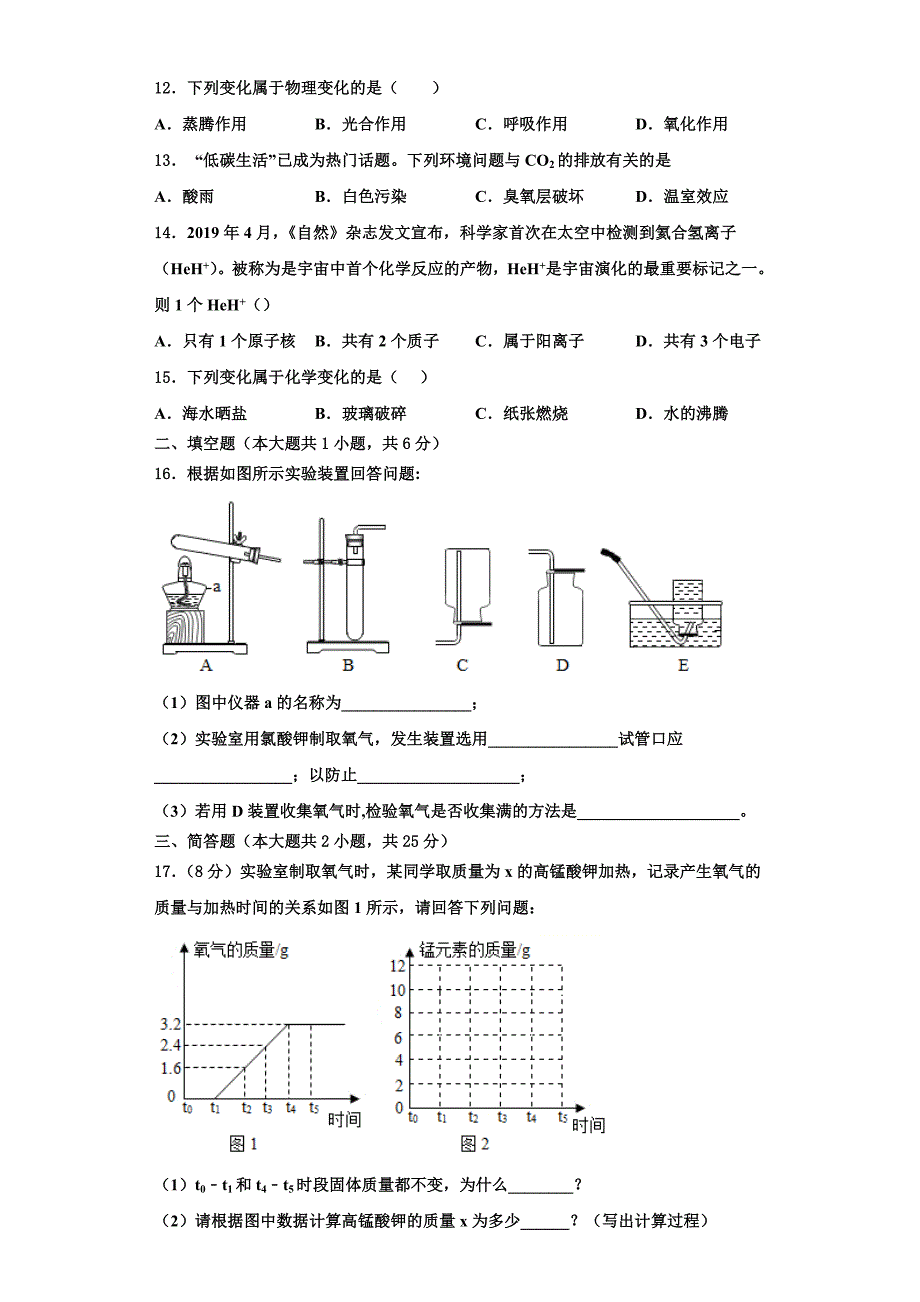 宁夏省银川市2023学年化学九年级上册期中综合测试试题含解析.doc_第3页