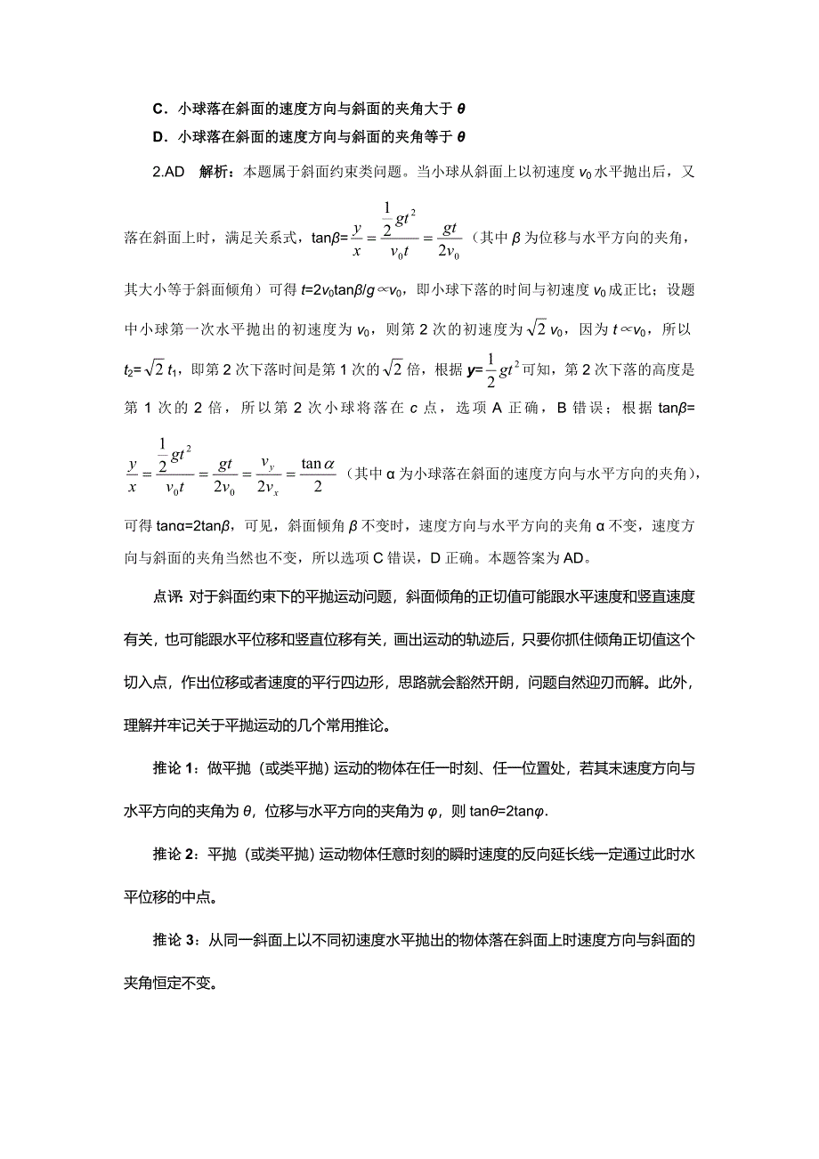 03新课标高三物理精华试题每天一练_第2页