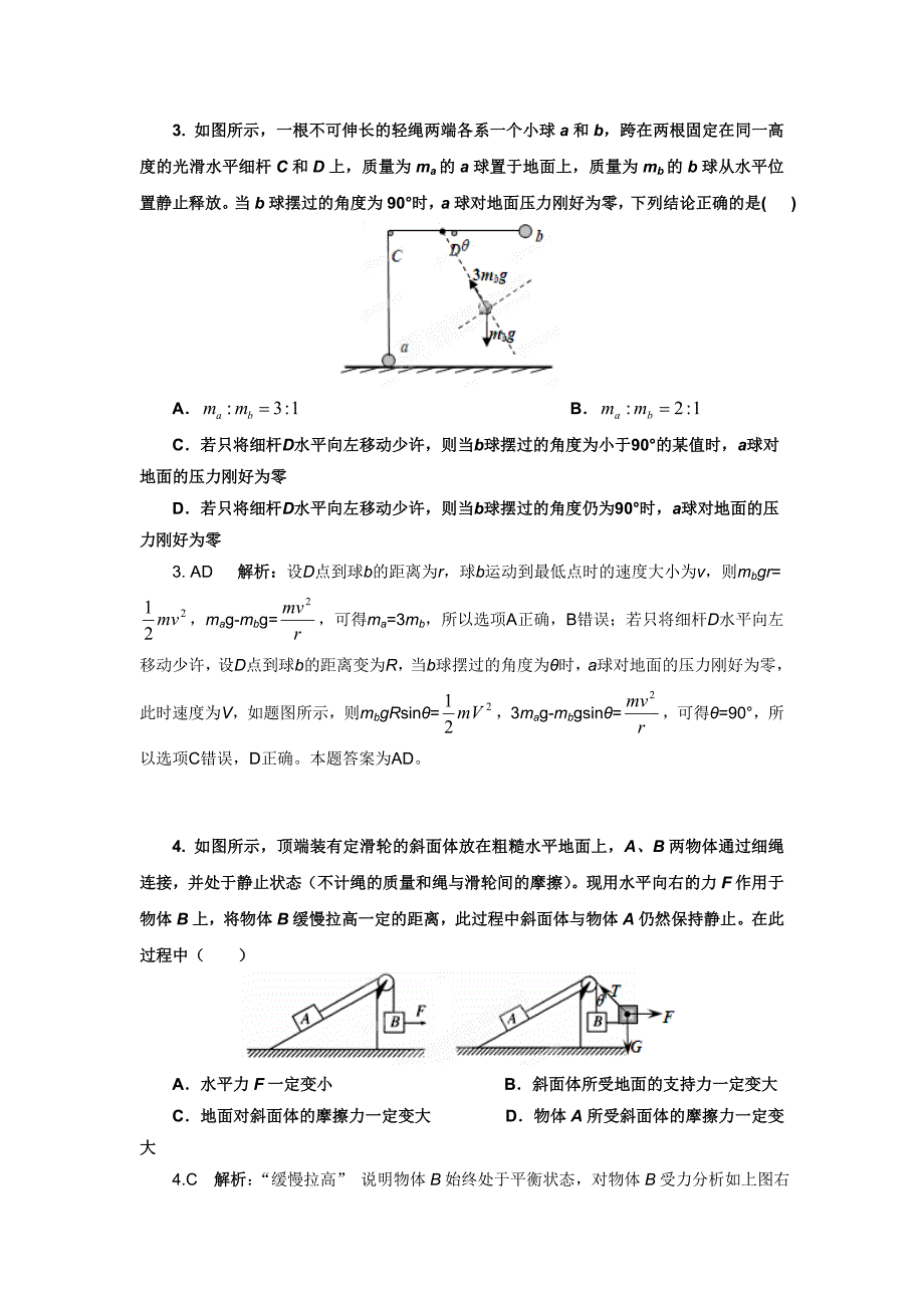 03新课标高三物理精华试题每天一练_第3页