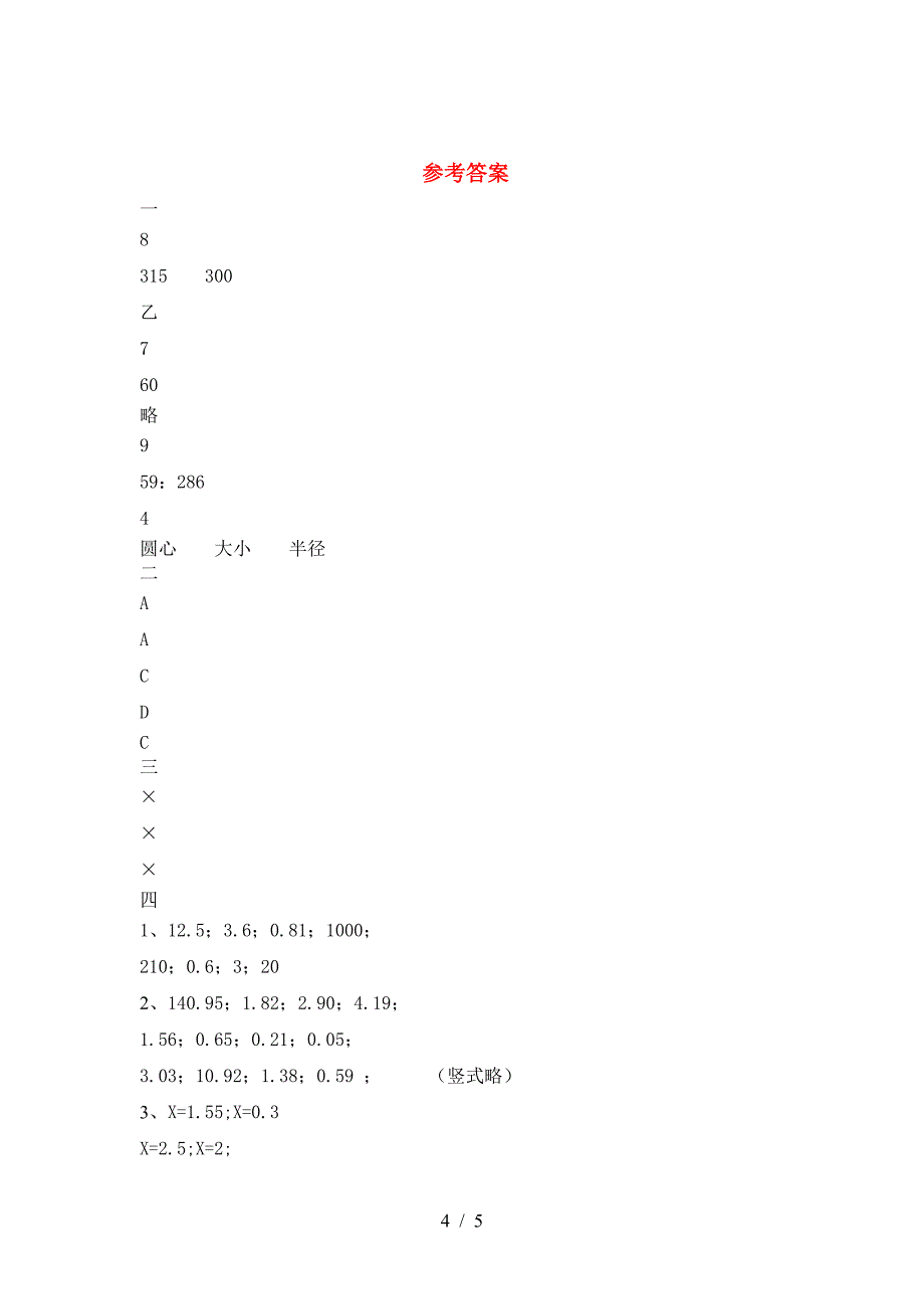 六年级数学下册二单元试题(各版本).doc_第4页