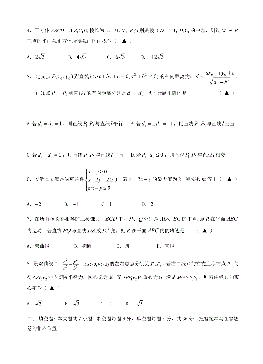 浙江省名校协作体高二下学期开学考试数学试题【含答案】_第2页