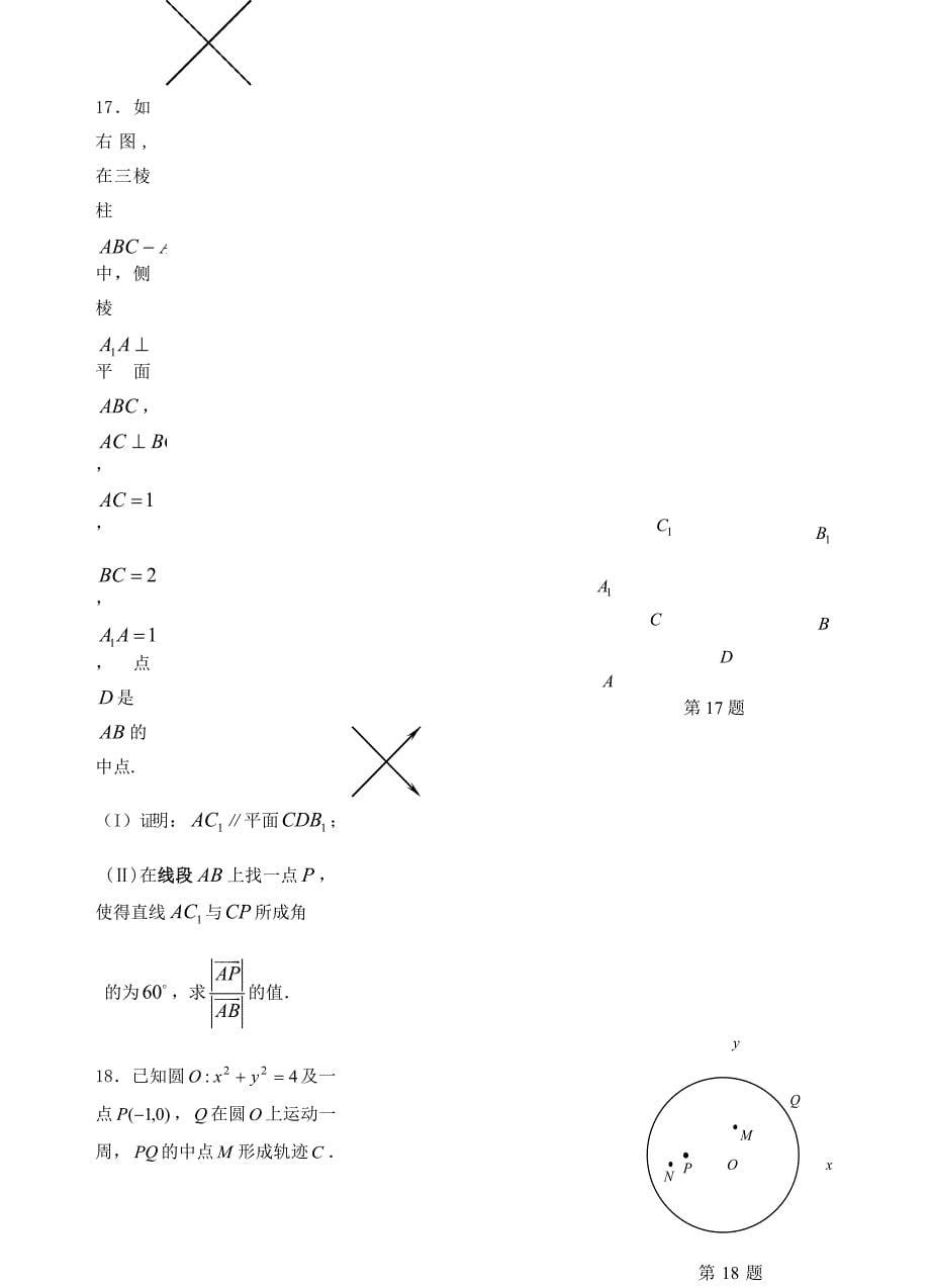 浙江省名校协作体高二下学期开学考试数学试题【含答案】_第5页