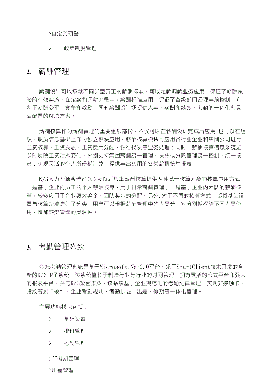 K3人力资源系统_第2页