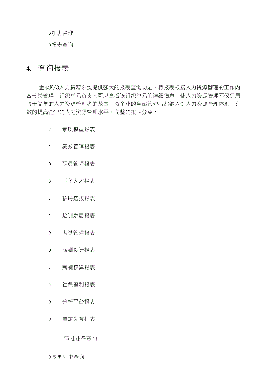 K3人力资源系统_第3页