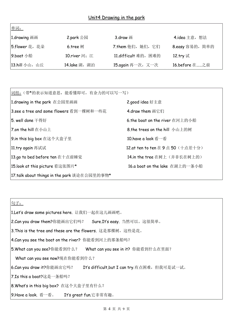 4B英语复习知识点.doc_第4页