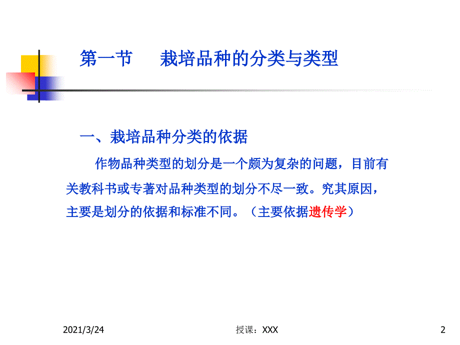 第二章种子生产的基本原理PPT课件_第2页