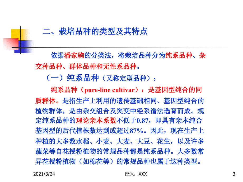 第二章种子生产的基本原理PPT课件_第3页