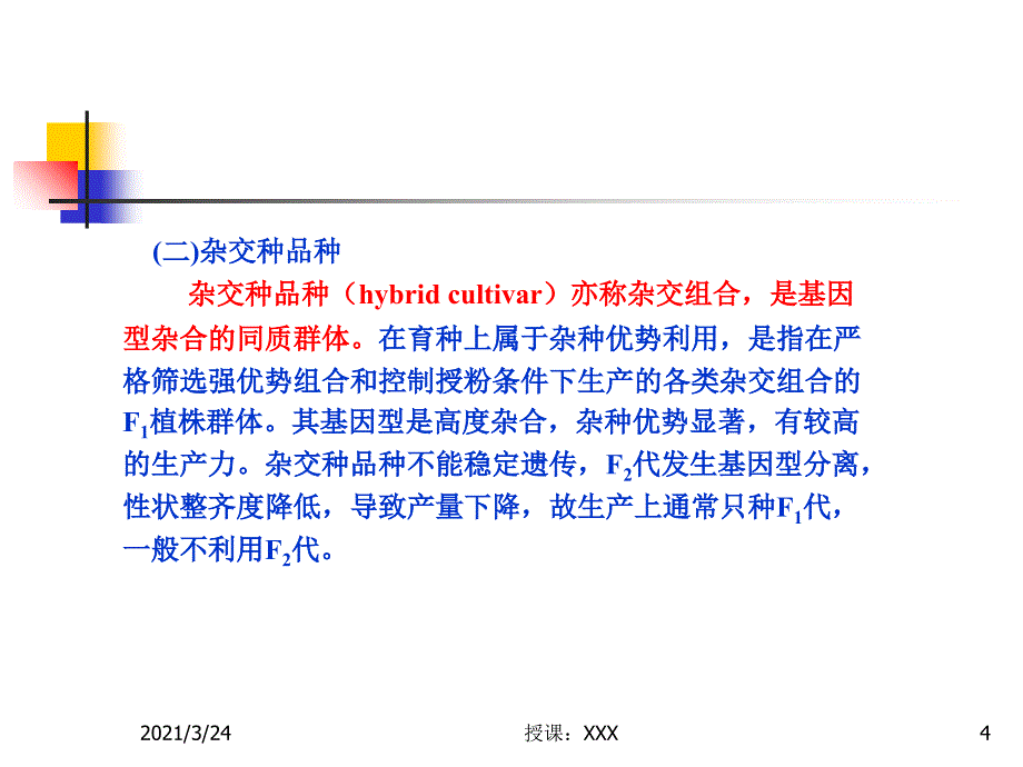 第二章种子生产的基本原理PPT课件_第4页