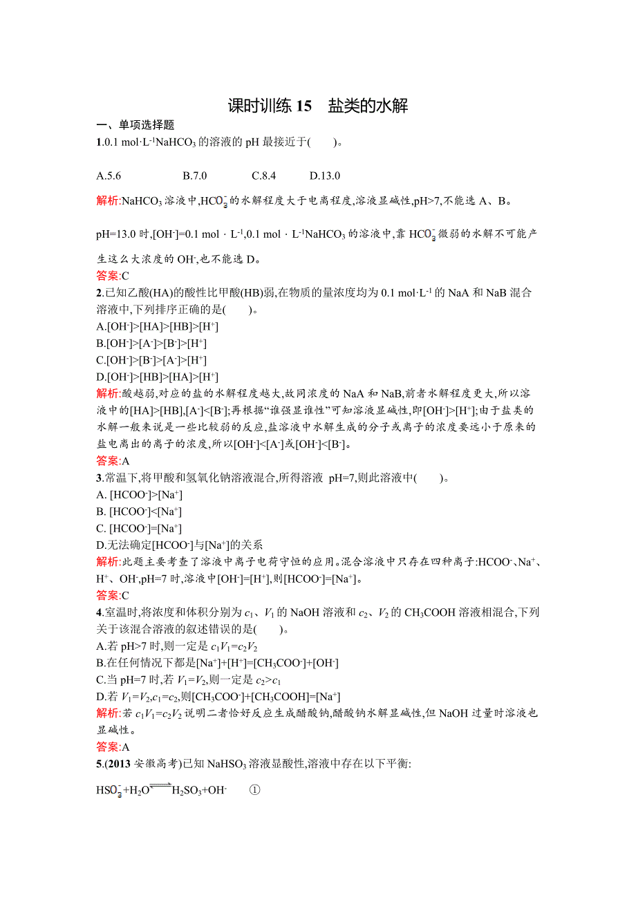 [最新]鲁科版选修四课时训练15盐类的水解含答案_第1页