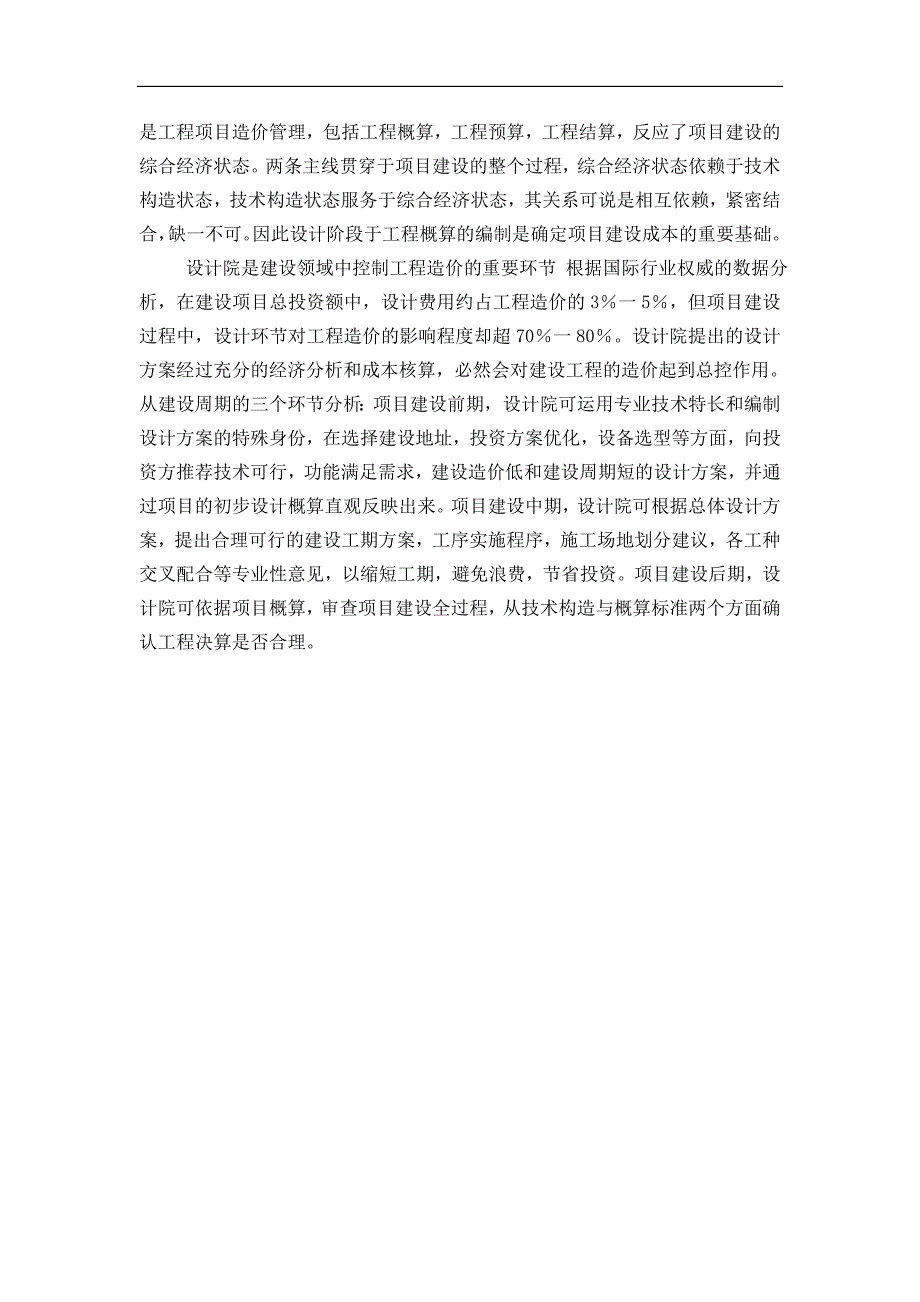 工程设计阶段造价控制存在的问题及对策_第3页