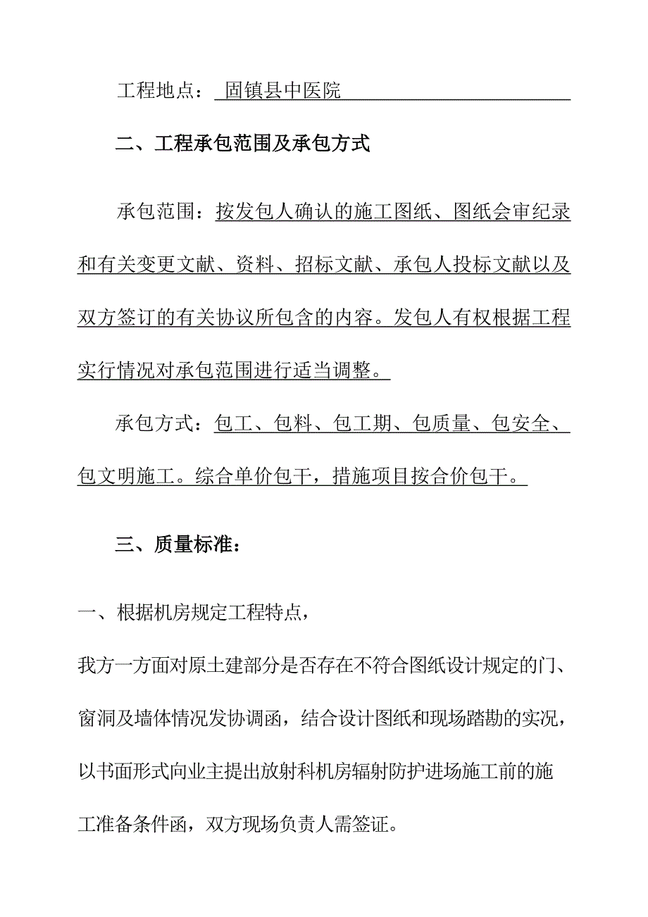 医院装修合同样板_第2页