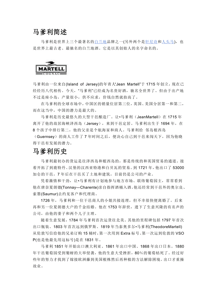 十大奢华名酒之马爹利_第1页